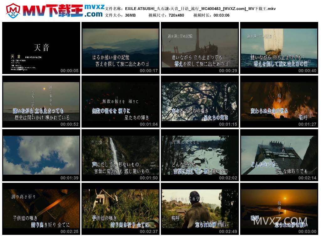 EXILE ATSUSHI_久石譲-天音_日语_流行_MC400483